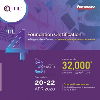 ITIL 4 Foundation Certification