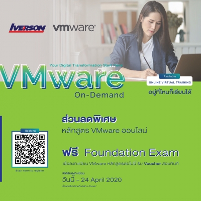VMware on demand