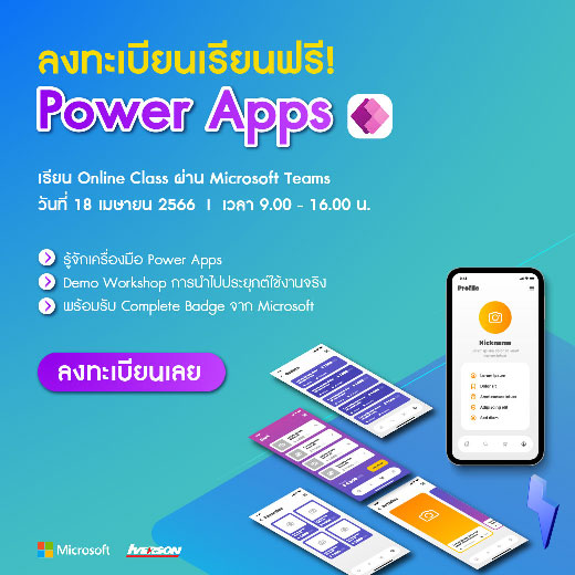 Power Apps Free Event - Iverson Training Center Co., Ltd.