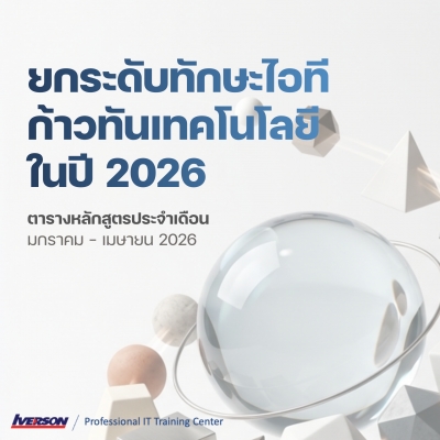 ตารางคอร์สเรียนประจำเดือนมกราคม - เมษายน 2026