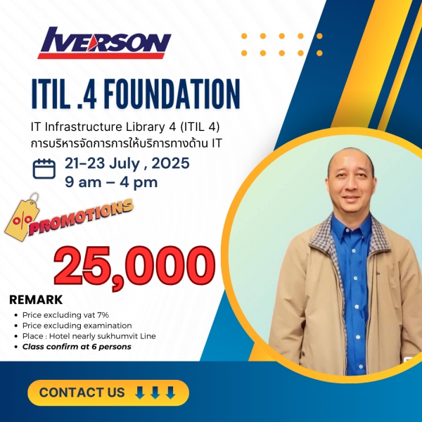 หลักสูตร ITIL 4 Foundation การบริหารจัดการการให้บริการทางด้าน IT