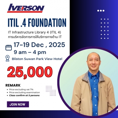 หลักสูตร ITIL 4 Foundation การบริหารจัดการการให้บริการทางด้าน IT