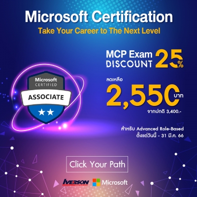 Microsoft Certification: MCP Exam Promotion
