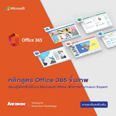 Microsoft Office 365 advanced