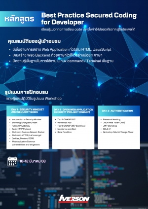 อบรมหลักสูตร Best Practice Secured Coding for Developer