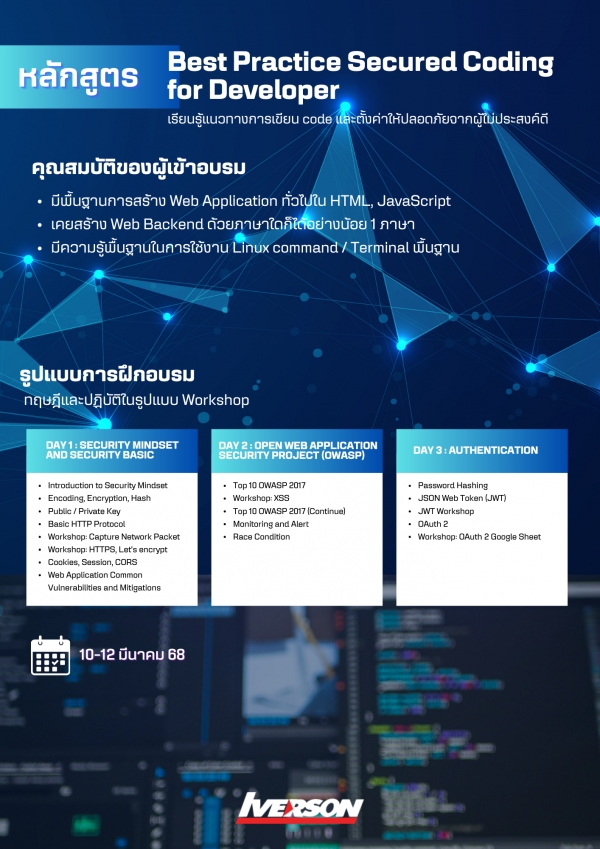 อบรมหลักสูตร Best Practice Secured Coding for Developer