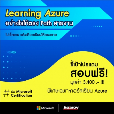  Microsoft Azure Role Base Upskill แถมสอบ!