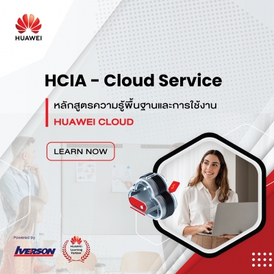 Huawei Cloud Service - HCIA