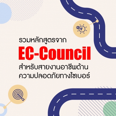 EC-Council Certification Journey