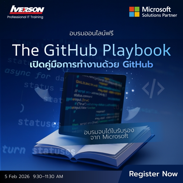 [Webinar] The GitHub Playbook เปิดคู่มือการทำงานด้วย GitHub
