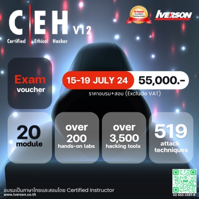 Certified Ethical Hacker (CEH) รู้ทันอาชญากรรมไซเบอร์