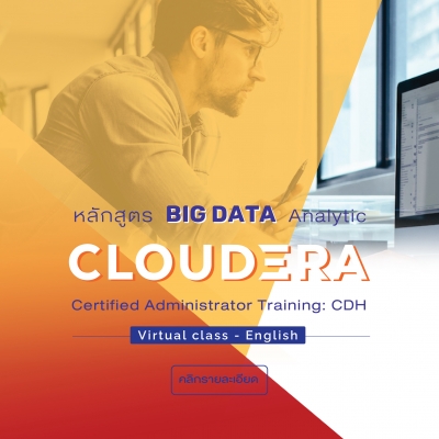 Cloudera Big Data Analytics Certified Administrator Training: CDH