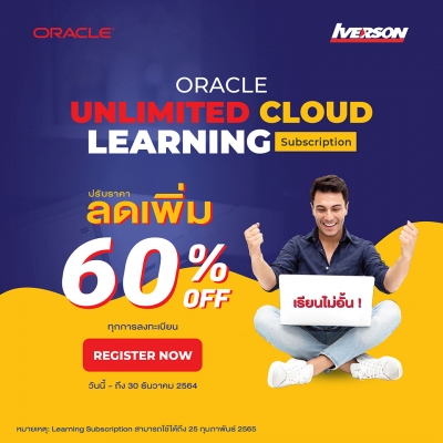 Oracle Unlimited Cloud Learning Subscription
